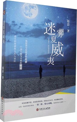 迷霧夏威夷（簡體書）