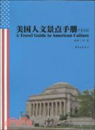 美國人文景點手冊(中英雙語)（簡體書）