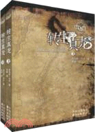 時光之輪3：轉生真龍(上下)（簡體書）