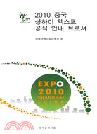 中國2010年上海世博會官方導覽手冊-韓文版（簡體書）