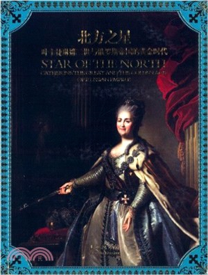 北方之星：葉卡捷琳娜二世與俄羅斯帝國的黃金時代（簡體書）