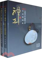 2011中國玉(石)雕神工獎作品精選集(上下)（簡體書）