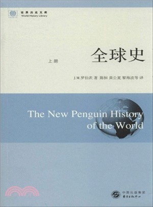 全球史(全二冊)（簡體書）