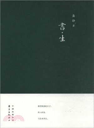 書‧生（簡體書）