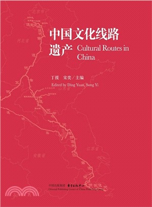中國文化線路遺產（簡體書）