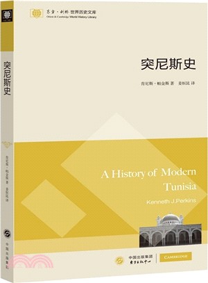 東方劍橋世界歷史文庫：突尼斯史（簡體書）