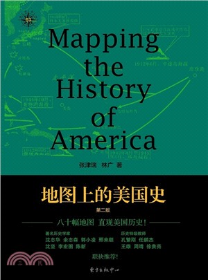 地圖上的美國史(第2版)（簡體書）