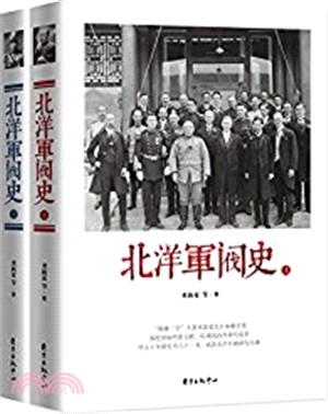 北洋軍閥史(全二冊)(第2版)（簡體書）