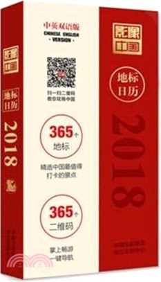 影像中國地標日曆2018（簡體書）