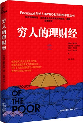 窮人的理財經（簡體書）