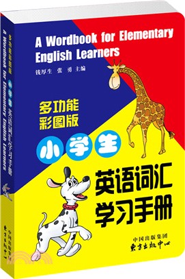 小學生英語詞彙學習手冊（簡體書）