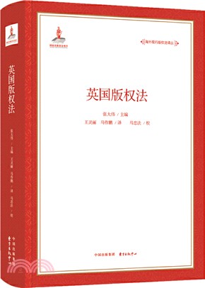 英國版權法（簡體書）