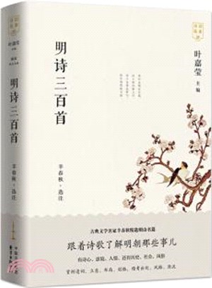 明詩三百首（簡體書）