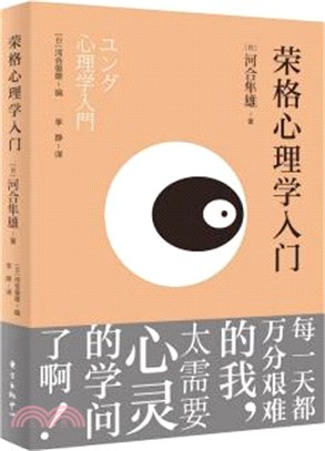 榮格心理學入門（簡體書）