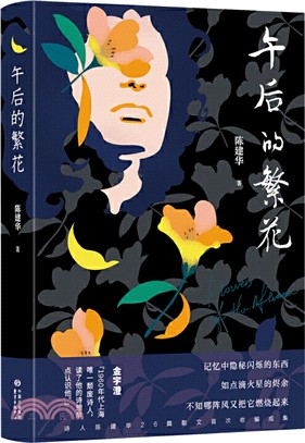 午後的繁花（簡體書）