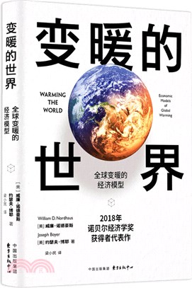 變暖的世界：全球變暖的經濟模型（簡體書）