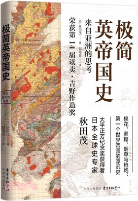 極簡英帝國史（簡體書）