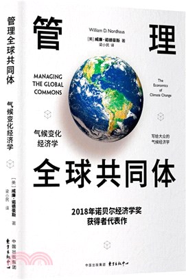 管理全球共同體：氣候變化經濟學（簡體書）