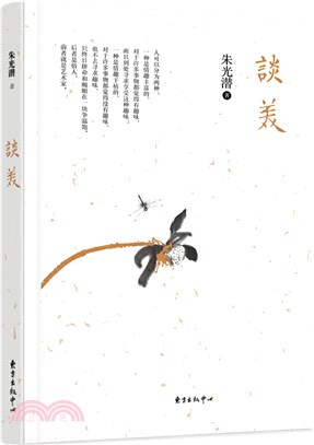 談美(精裝)（簡體書）