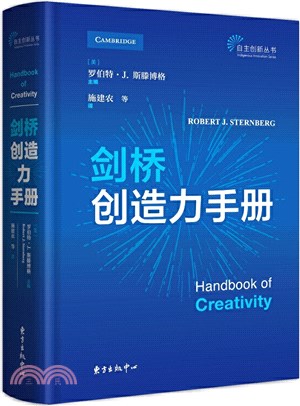 劍橋創造力手冊（簡體書）