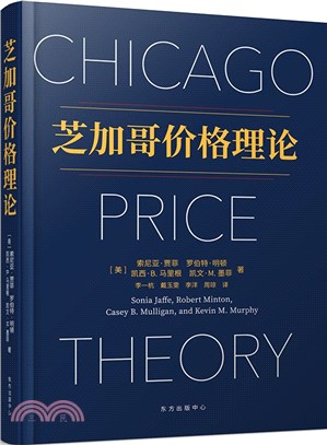 芝加哥價格理論（簡體書）