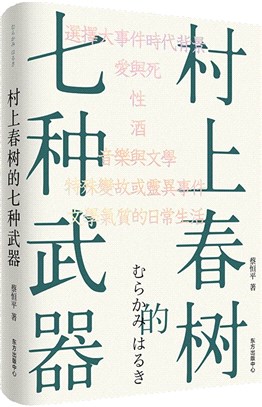 村上春樹的七種武器（簡體書）