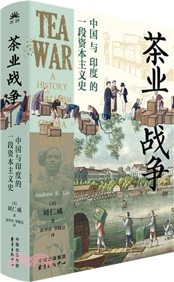 茶業戰爭：中國與印度的一段資本主義史（簡體書）