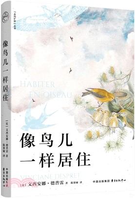 像鳥兒一樣居住（簡體書）