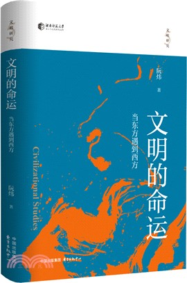 文明的命運（簡體書）