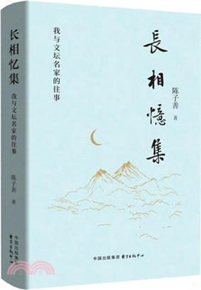 長相憶集（簡體書）