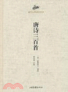 唐詩三百首（簡體書）