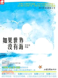 如果世界沒有海（簡體書）