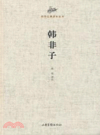 韓非子（簡體書）