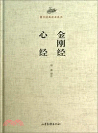 金剛經．心經（簡體書）