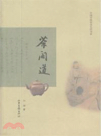 中國傳統審美生活書系：茶間道（簡體書）