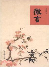 微言（簡體書）