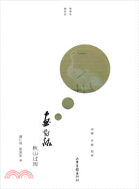 畫對話：秋山過雨（簡體書）