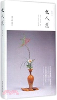 文人花(全二冊)（簡體書）