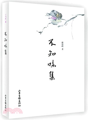 不知味集（簡體書）