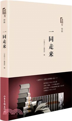 一同走來（簡體書）