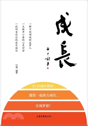 成長（簡體書）