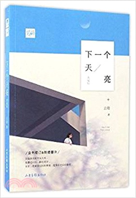 下一個天亮(典藏版)（簡體書）