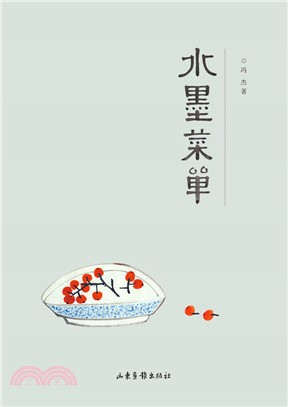 水墨菜單（簡體書）