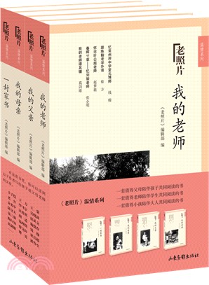 《老照片》溫情系列(全4冊)（簡體書）