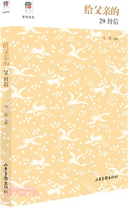 給父親的29封信（簡體書）