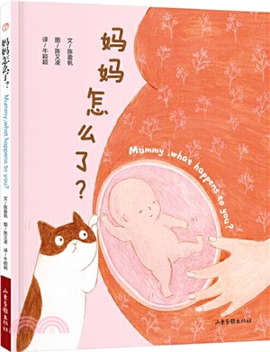 媽媽怎麼了？Mummy, what happens to you?（簡體書）