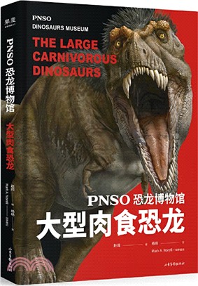 恐龍博物館：大型肉食恐龍（簡體書）