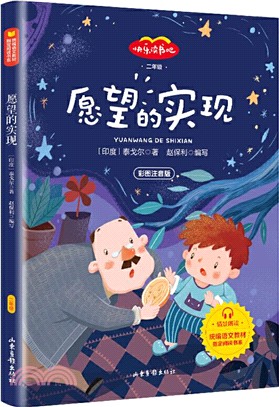 願望的實現（簡體書）