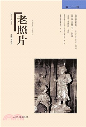 老照片‧第132輯（簡體書）