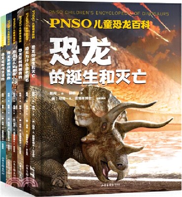 PNSO兒童恐龍百科(全6冊)（簡體書）
